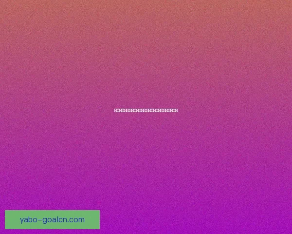 亚博体育赛事投注攻略与技巧全解析助你轻松赢得丰厚回报