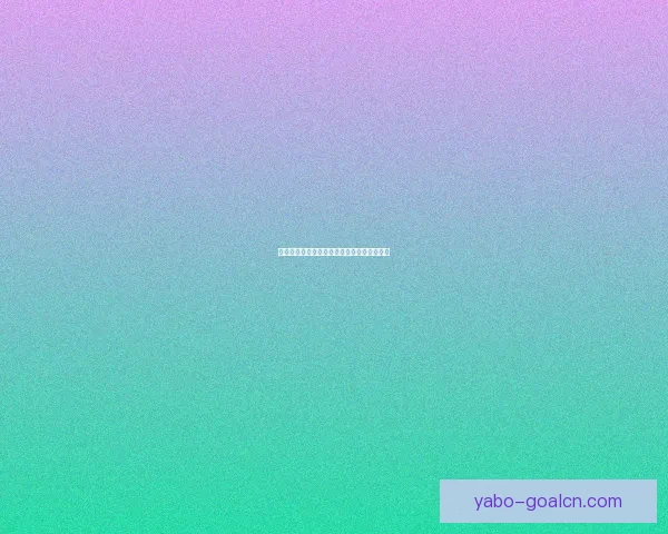 世界杯竞猜比分玩法及策略技巧深度数据研判